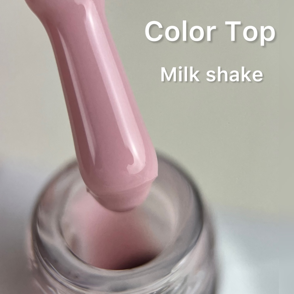Цветной финиш гель milk shake без липкого слоя 10 мл от Love My Nails